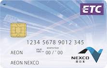 イオンNEXCO西日本カード付帯のETCカード